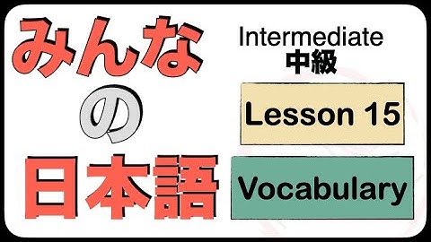 Intermediate Japanese Lesson 15 Vocabulary (N3 JLPT) Minna no Nihongo