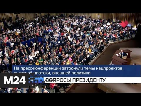 "Москва и мир": вопросы президенту и битва вне поля - Москва 24