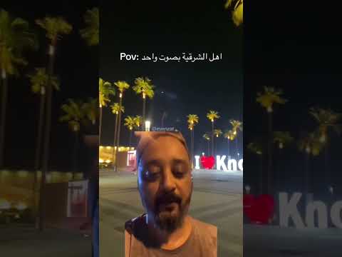 اهل الشرقية بصوت واحد لحد يرجع الرطوبة مليون