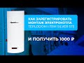 Как зарегистрировать монтаж электрокотла TEPLODOM i-TRM SILVER StS