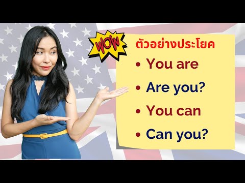 รวมตัวอย่างประโยคใช้บ่อย พร้อมแปลอธิบาย