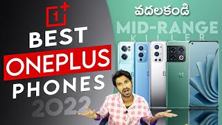 Top 5 Best Oneplus Mobile Phones in Telugu - ఈ Oneplus మొబైల్స్ మాత్రమే కొనండి