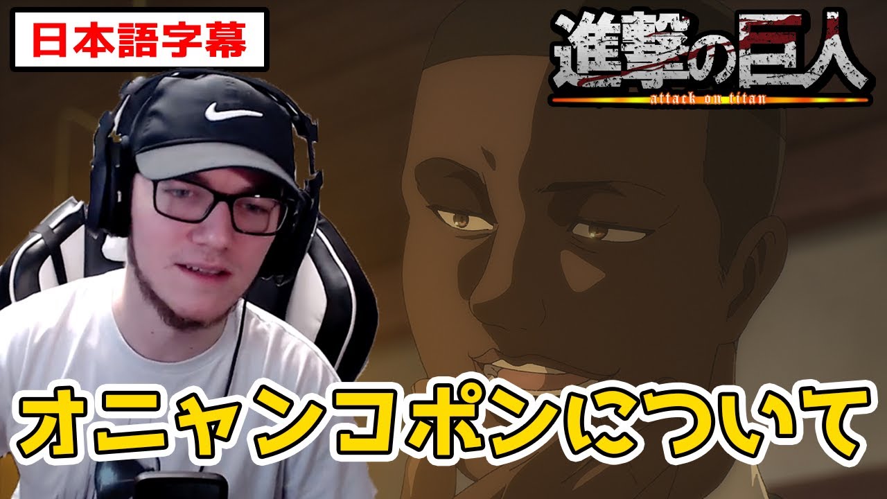 Youtube Video Statistics For ライナーの真実を知り 何も言えなくなるボンバニキ 進撃の巨人4期3話 日本語字幕 海外の 反応 Noxinfluencer
