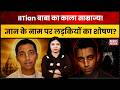 IITian बाबा का काला साम्राज्य! ज्ञान, गीता और गुरुकुल की आड़ में लड़कियों का शोषण? NBC BHARAT। Viral