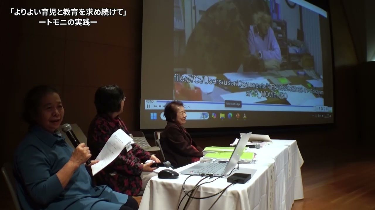 2025年1月11日トモニ療育センター河島淳子講演「よりよい育児と教育を求め続けてートモニの実践ー」第３部