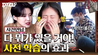 잠자던 추리력이 다시 불타오른다🔥 시즌2 맛보기 사전만남 #여고추리반2