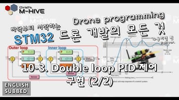 [STM32 Drone programming from scratch] 10-3. Double loop cascade PID control - Implementation (2/2)