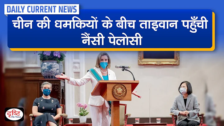 Nancy Pelosis visit to Taiwan: Daily Current News ...