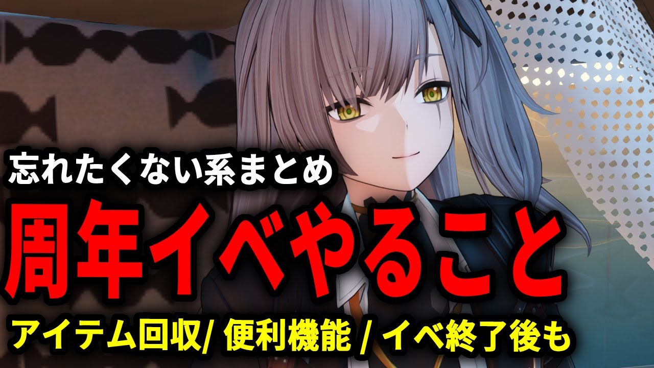 【ドルフロ2】取り逃し注意！忘れそうな新規要素やイベント系タスクまとめ！【ドールズフロントライン2】