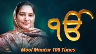 Mool Mantar 108 Times | Sikh Prayer | Japji Sahib | Gurubani #Daljitvirk