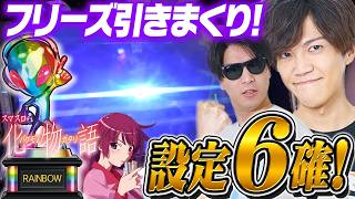 【スマスロ化物語】ついに6確！フリーズ引きまくり！！衝撃の引きを見逃すな！！！#70【布団ちゃん/おにや/おちゃ】