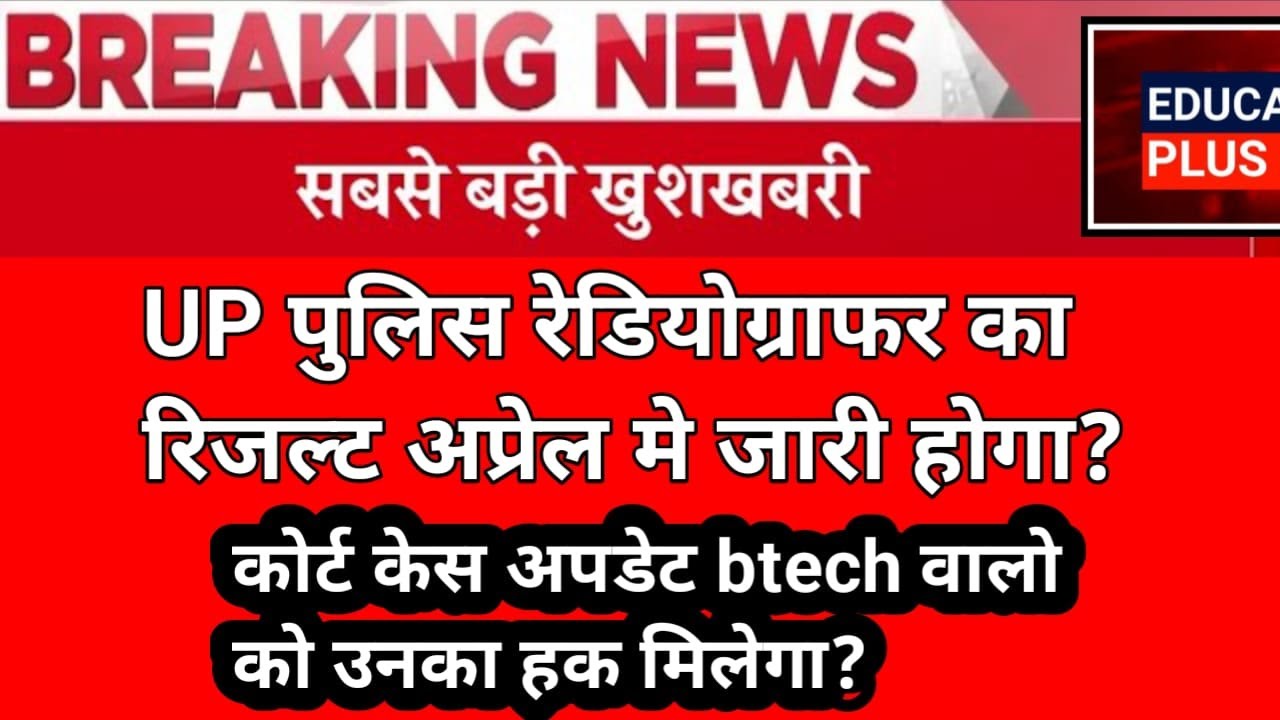 Up Police Head Operator Result Up Police Radio Operator 18 April Up Up Police Head Operator Result Up Police Radio Operator 18 April Up