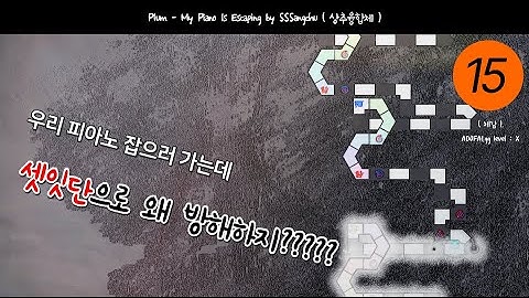 ADOFAI Clear | 우리 피아노가 도망쳤어요 | Plum - My piano Is Escaping by SSSangchu ( 상추융합체 )