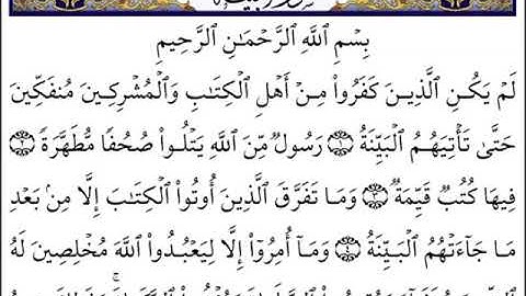 سورة البينة كاملة   الشيخ احمد العجمي