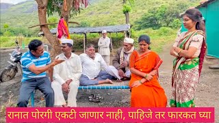 Download Lagu रानात पोरगी एकटी जाणार नाही, पाहिजे तर फारकत घ्या #comedy #कॉमेडी #funny #marathi MP3 Download Lagu रानात पोरगी एकटी जाणार नाही, पाहिजे तर फारकत घ्या #comedy #कॉमेडी #funny #marathi MP3