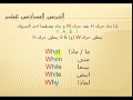 نطق الحروف فى اللغه الانجليزيه للمبتدئين- الدرس السادس عشر حرف W