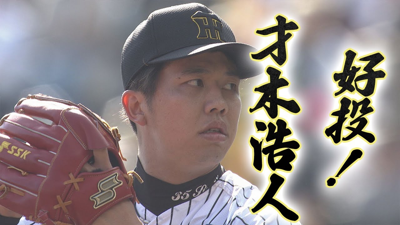 阪神タイガース 才木浩人投手 シャツ 才木浩人を「LAに呼ぶべき」 世界一ド軍圧倒の5回7K、地元