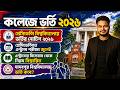 WB College Admission 2026:Presidency University Kolkata Admission 2026:Jadavpur University Admission