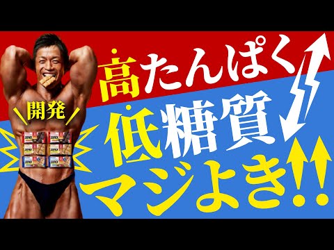 Supervised by Bazooka Okada! A sneak peek into the factory of the popular SIXPACK protein bar! [U...
