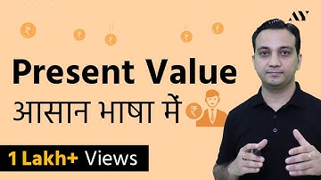 Present Value - Explained in Hindi