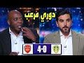 تحليل مباراة ارسنال وليدز 4-0 اليوم