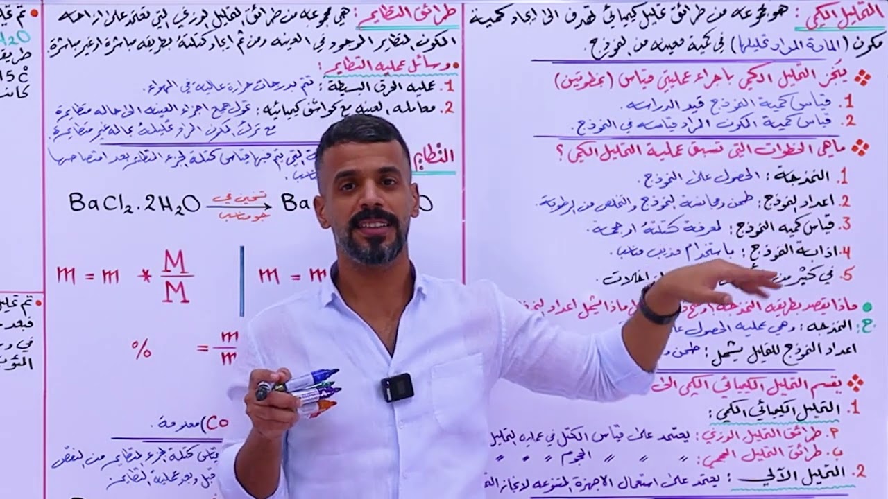 كيمياء السادس العلمي | الفصل السادس | التحليلية | التحليل الكمي : طرائق التطاير