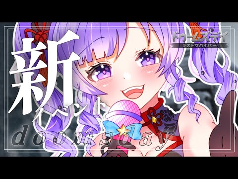 ドゥきまギルド新イベント始動!!!!!💝💝🌟　#ドゥームズディ   #DOOMSDAY  #立入禁止戦域