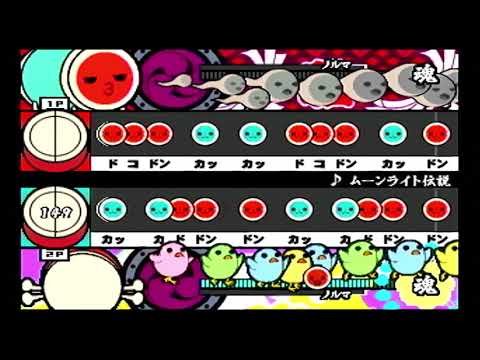 【太鼓の達人アニメ祭り】ムーンライト伝説(2P) 全良