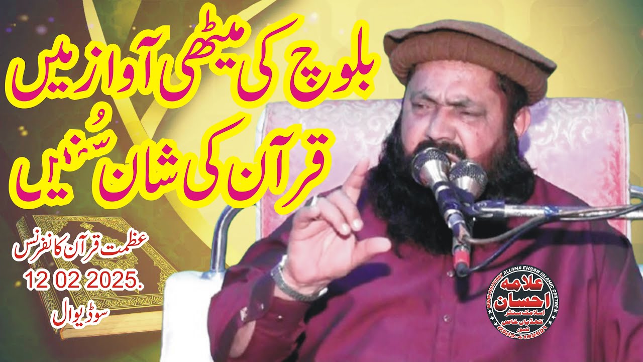 Molana Qari Yaseen Baloch  Topic Shan E Quran 12 02 2025 Sodi Wal