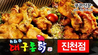 푸른신문 | 읽어주는 기사 | 소상공인들의 소소한 이야기 |  허대구진천수목원점 220425