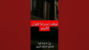 وما خلقنا السموات والأرض وما بينهما # تلاوه تهز القلوب تقشعر لها الجلود #الشيخ ياسر الدوسري تلاوة