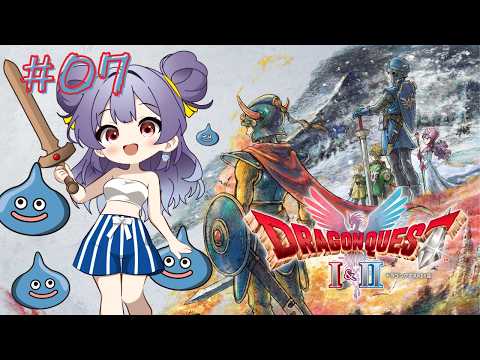 【ドラクエ1&2リメイク】初見プレイやぁ2もやってくよ(/・ω・)/#07【vtuber】※ネタバレを含みますの配信サムネイル