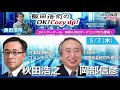2026年 5月7日(木)コメンテーター:秋田浩之