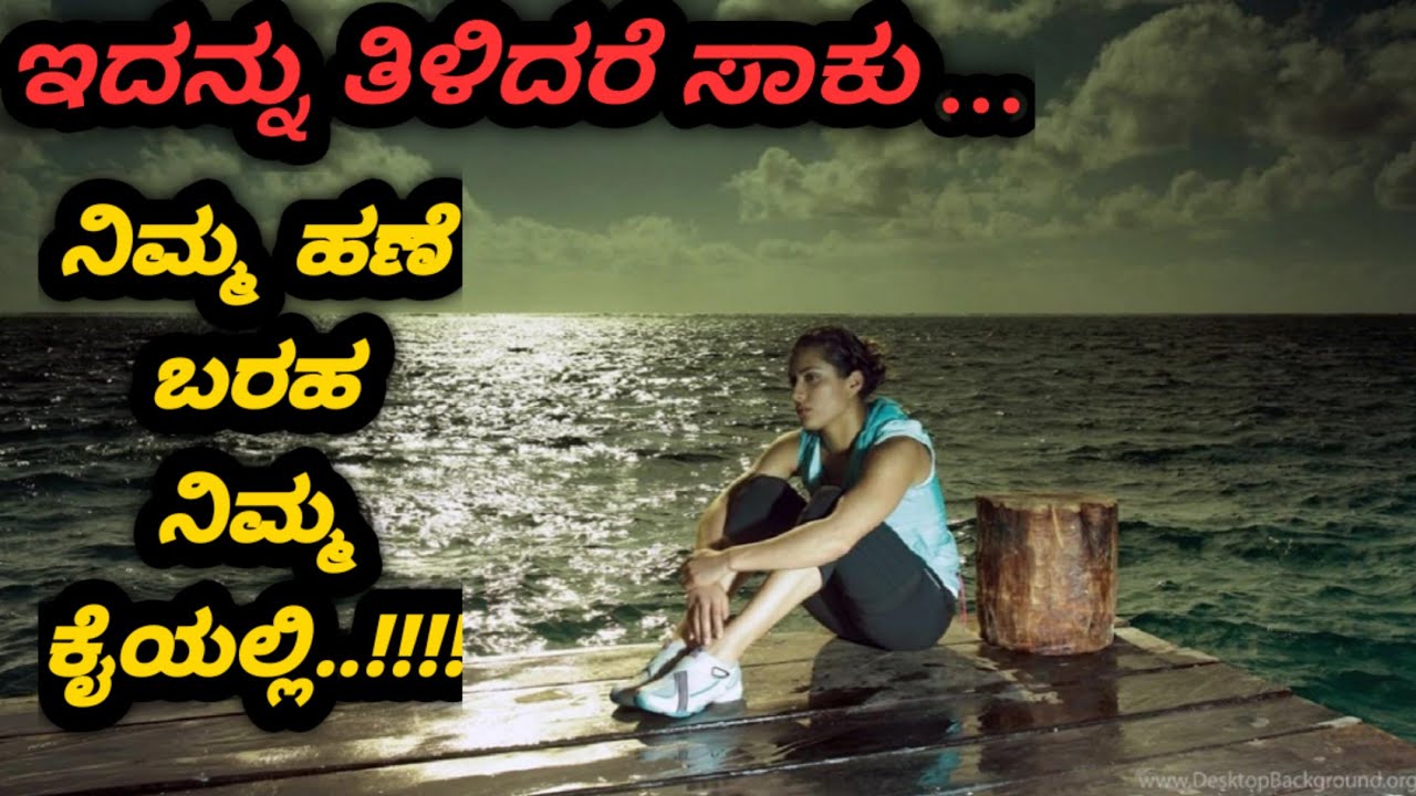 ನಿಮ್ಮ ಹಣೆಬರಹ✒️ ನಿಮ್ಮ ಕೈಯಲ್ಲಿ ✍️....how to achieve success👍 in Kannada language