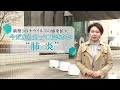 松本裕子の病を知るー2020年4月12日放送 肺炎を知る～今だから知っておきたい肺炎の疑問