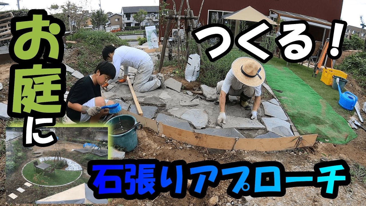 Stone-clad DIY] Create a stone-clad approach to your garden 