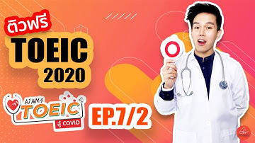 EP.7/2 ตะลุย TOEIC สู้ COVID