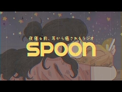 SPOONの広告でラップしてみた