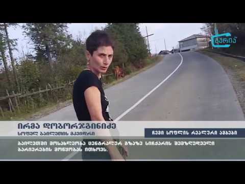 \"გააზიარე შენი სოფლის რეალური ამბები\" -   დაბზარული ეკლესიის კედლები ბაილეთში