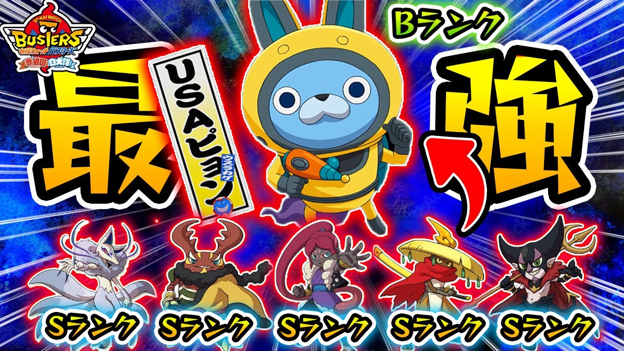 Stronger than S-rank Yo-kai!? A beginner uses the legendary