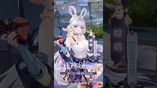 【放置少女 】『月下の邂逅』嫦娥（CV：#石飛恵里花）