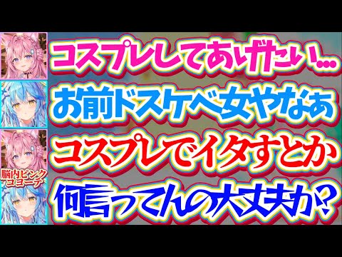 【脳内ピンクコヨーテ】ラミこよで『NGなし深夜のガールズトーク』やった結果、とんでもない失言をする"脳内ピンクコヨーテ"にドン引きするラミィw【ホロライブ切り抜き/雪花ラミィ/博衣こより】