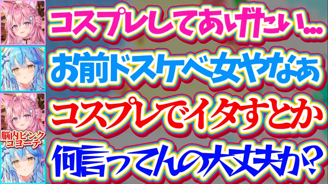 【脳内ピンクコヨーテ】ラミこよで『NGなし深夜のガールズトーク』やった結果、とんでもない失言をする"脳内ピンクコヨーテ"にドン引きするラミィw【ホロライブ切り抜き/雪花ラミィ/博衣こより】