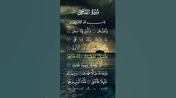 سورة الضحى الشيخ ماهر المعيقلي 