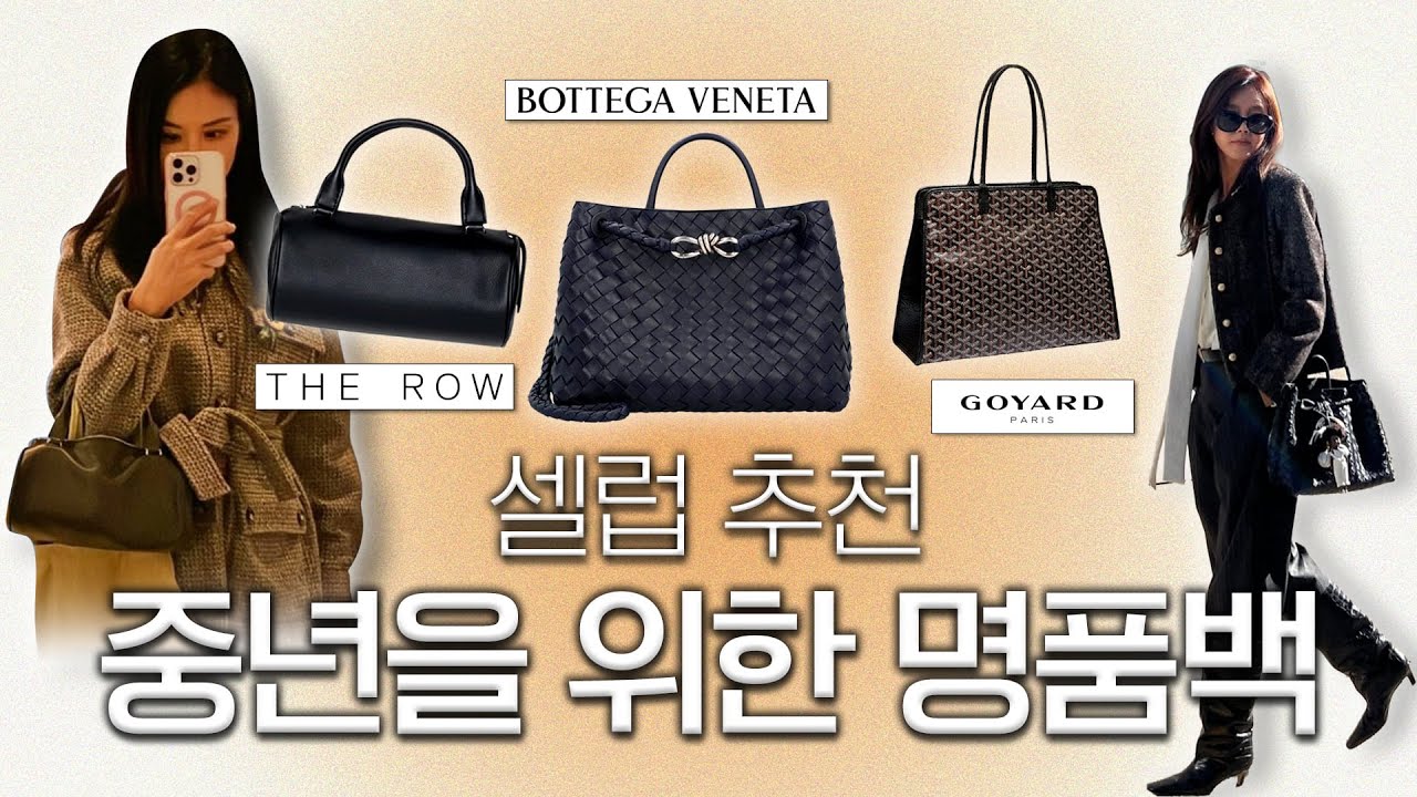 405060 주목🤫 평생을 들어도 멋스러운 중년을 위한 추천 가방