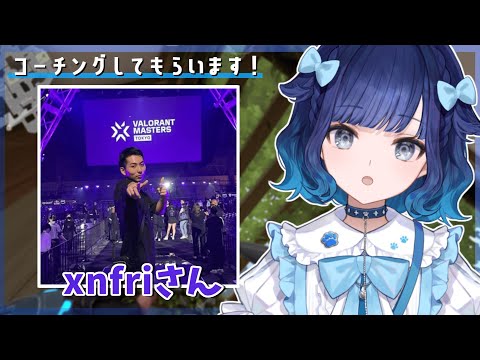 【VALORANT】教えてxnfri先生...!コーチングしていただきます!→コンペ【ぶいすぽっ! / 紡木こかげ】 video thumb