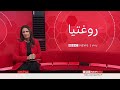 روغتيا: د سرطان ناروغۍ پر وړاندې مبارزې کې څومره پرمختګ شوی؟