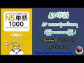 N5 単語 1000 [べんきょう Section 5- (べんきょう)]
