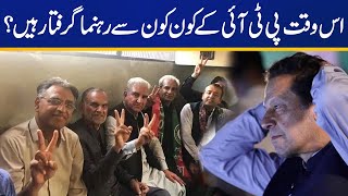 Which PTI leaders are currently under arrest? | Capital Tv