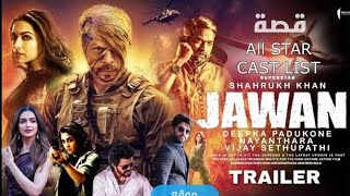 فيلم شاروخان جوان 2023 - Jawan Shah Rukh Khan (قصة)